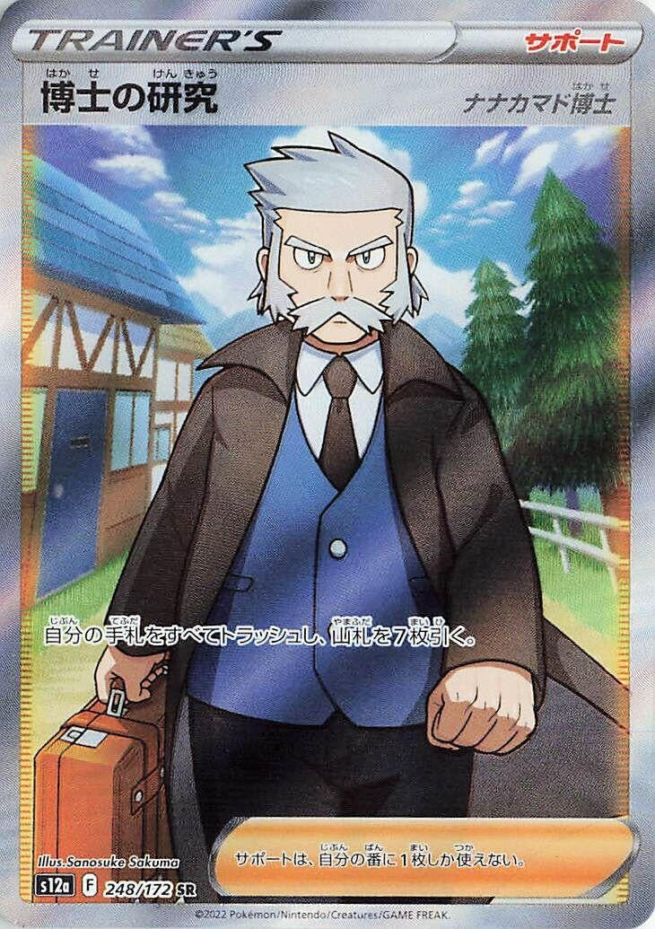 Image for Professor's Research (S12a: VSTAR Universe) (248/172) - Pokemon Japan