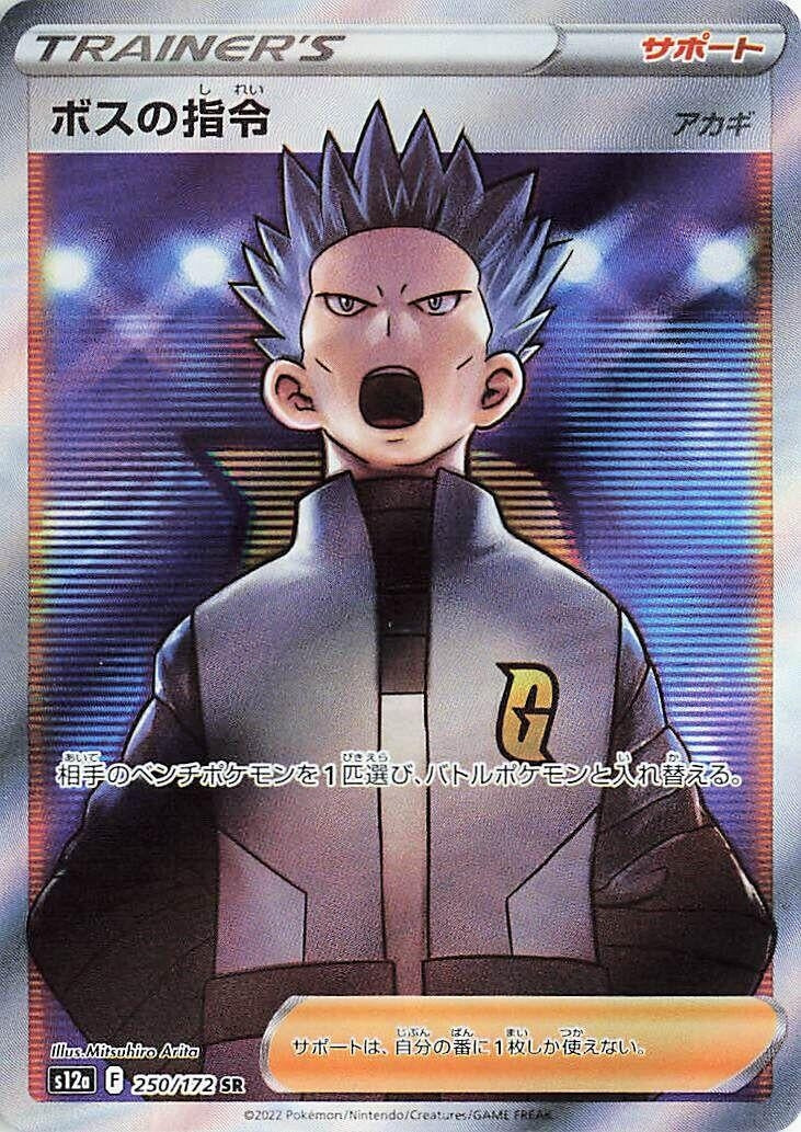 Image for Boss's Orders (S12a: VSTAR Universe) (250/172) - Pokemon Japan