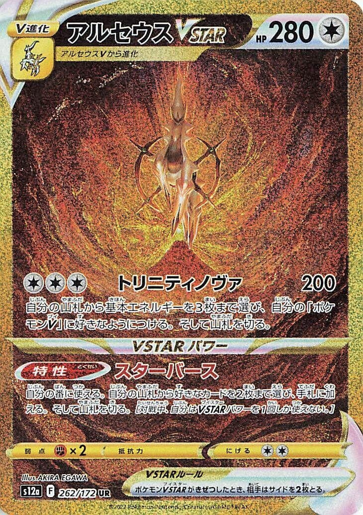 Image for Arceus VSTAR (S12a: VSTAR Universe) (262/172) - Pokemon Japan