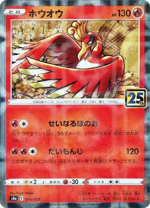 Image for Ho-Oh - Pokemon Japan