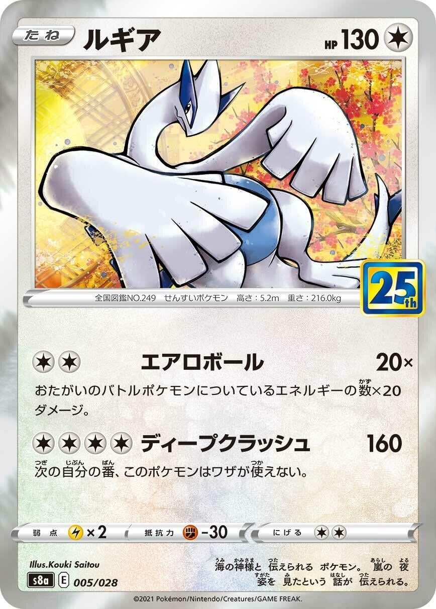 Image for Lugia - Pokemon Japan