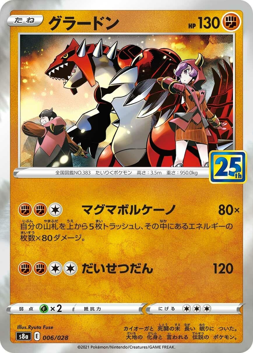 Image for Groudon - Pokemon Japan
