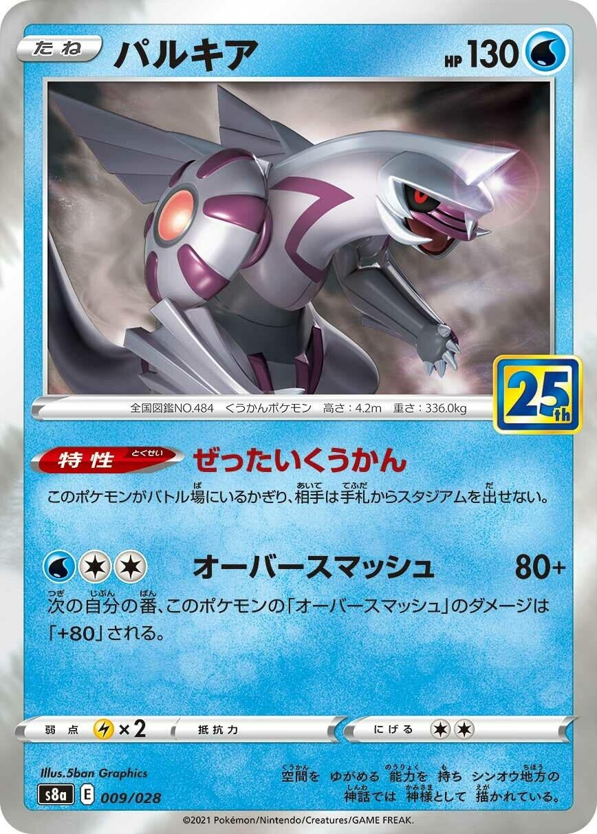 Image for Palkia - Pokemon Japan