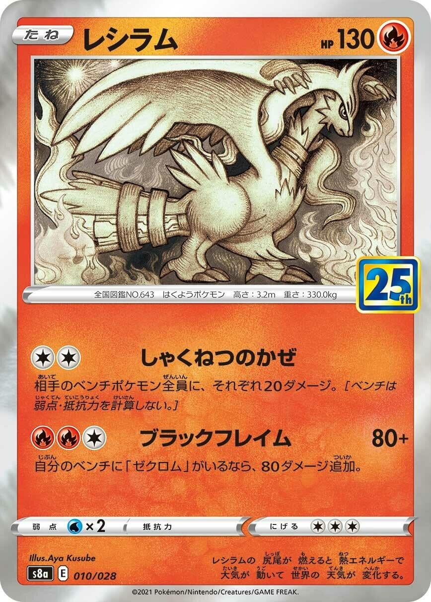 Image for Reshiram - Pokemon Japan