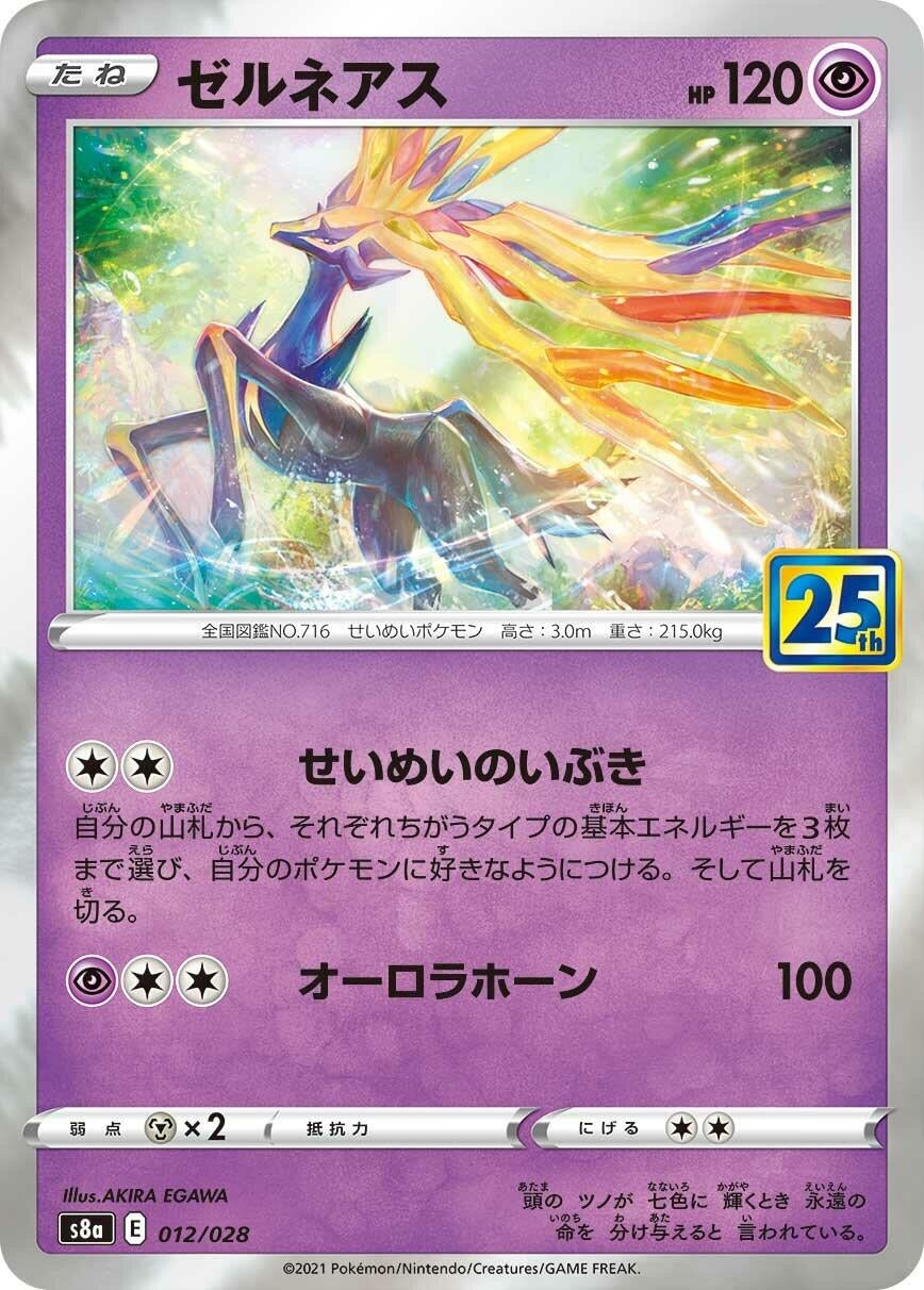 Image for Xerneas - Pokemon Japan