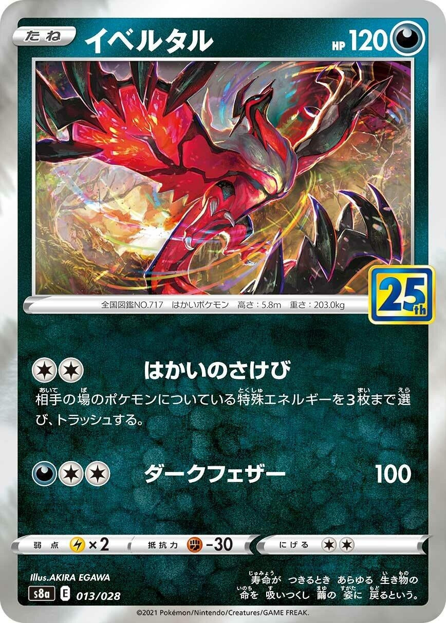 Image for Yveltal - Pokemon Japan