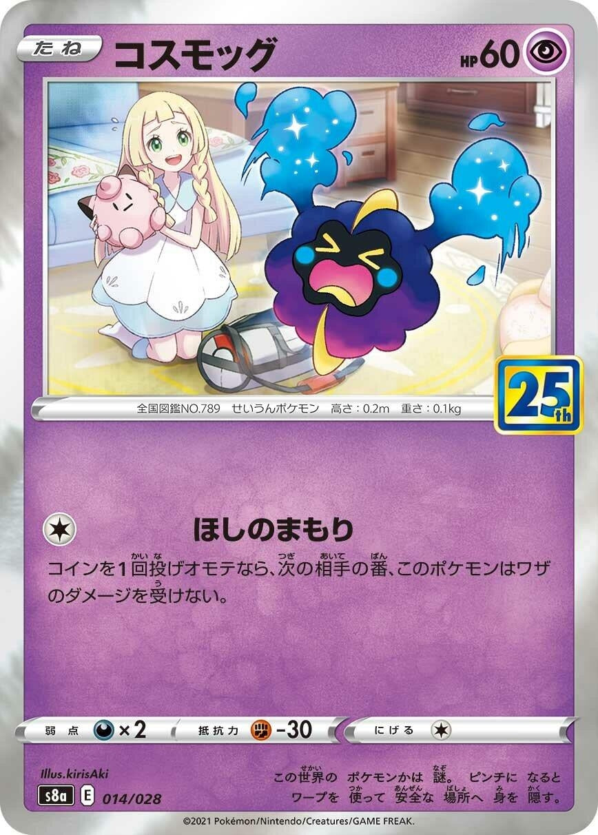 Image for Cosmog - Pokemon Japan