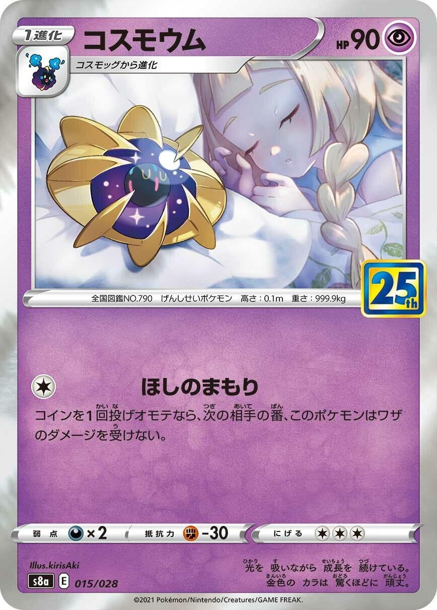 Image for Cosmoem - Pokemon Japan