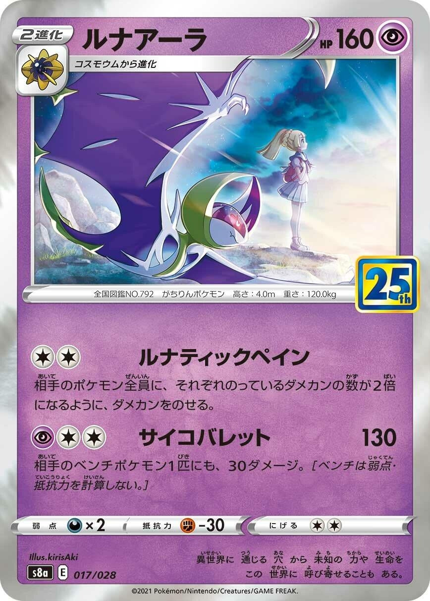 Image for Lunala - Pokemon Japan