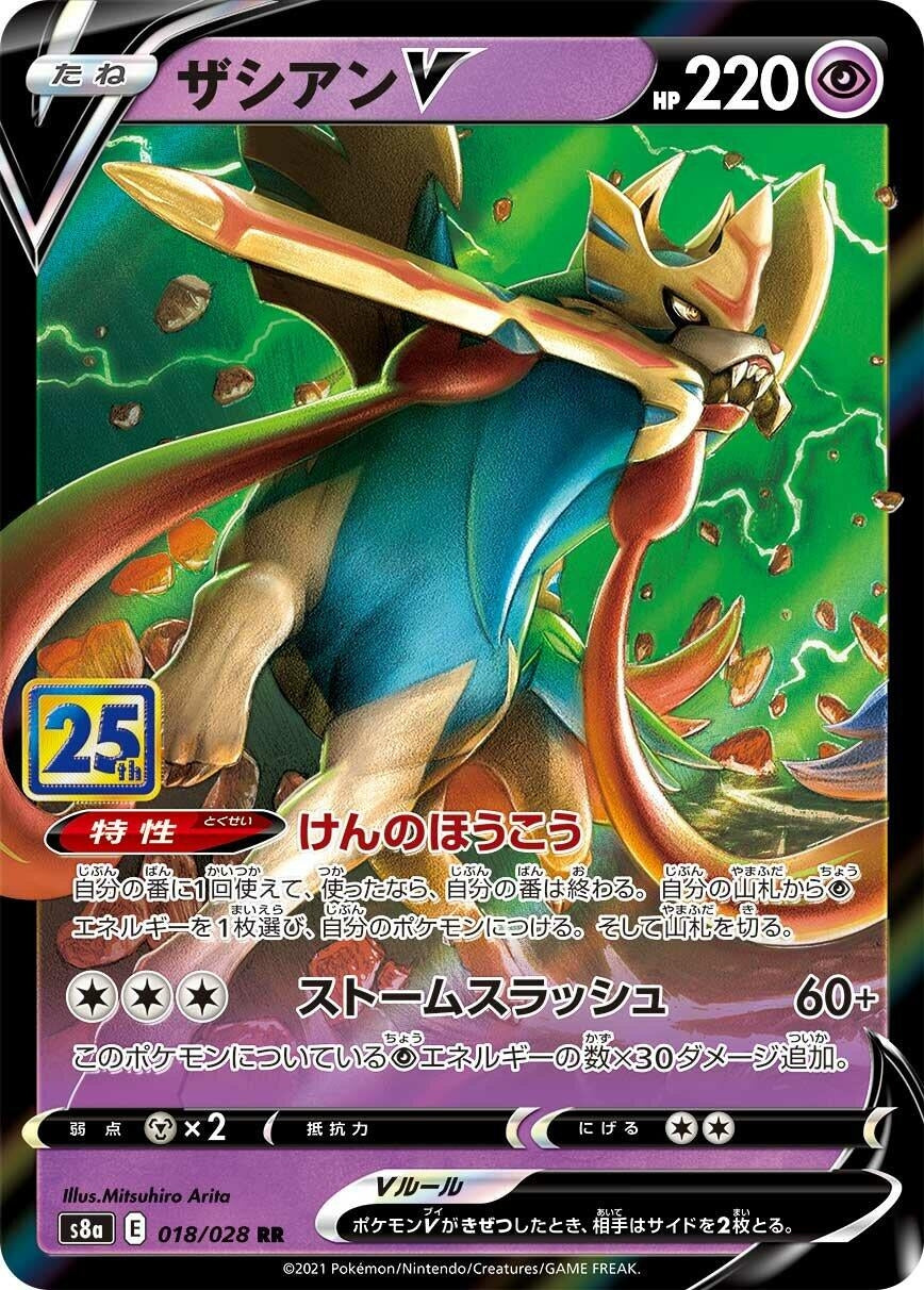 Image for Zacian V (S8a: 25th Anniversary Collection) (018/028) - Pokemon Japan