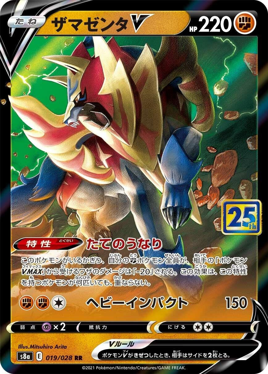 Image for Zamazenta V (S8a: 25th Anniversary Collection) (019/028) - Pokemon Japan