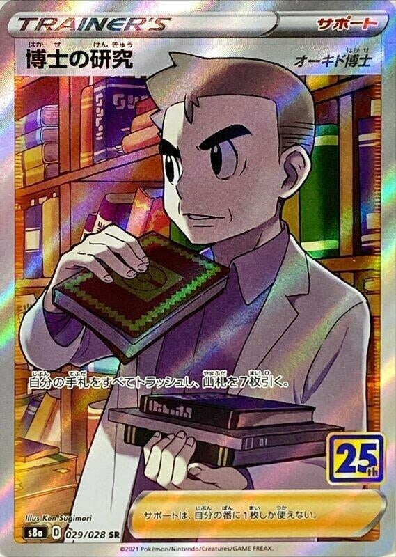 Image for Professor's Research (S8a: 25th Anniversary Collection) (029/028) - Pokemon Japan