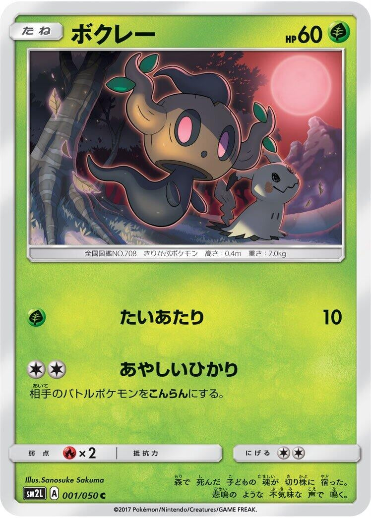 Image for Phantump (SM2L: Alolan Moonlight) (001/050) - Pokemon Japan
