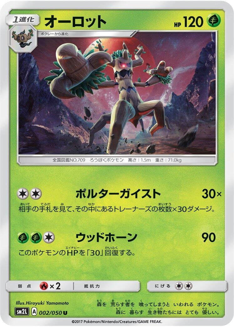 Image for Trevenant (SM2L: Alolan Moonlight) (002/050) - Pokemon Japan