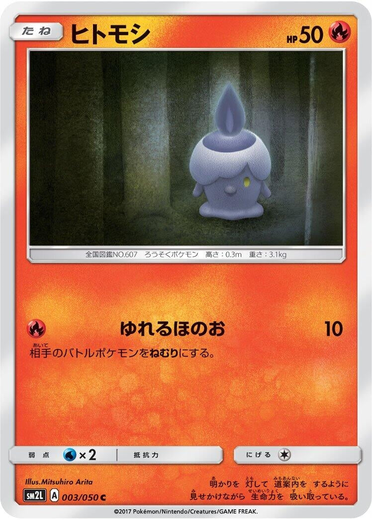 Image for Litwick (SM2L: Alolan Moonlight) (003/050) - Pokemon Japan