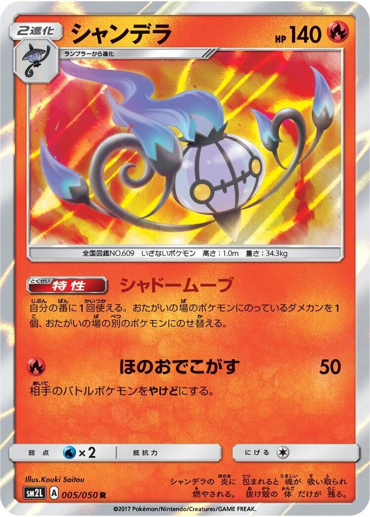 Image for Chandelure (SM2L: Alolan Moonlight) (005/050) - Pokemon Japan