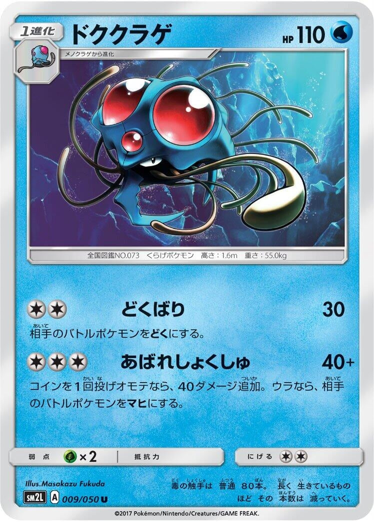 Image for Tentacruel (SM2L: Alolan Moonlight) (009/050) - Pokemon Japan