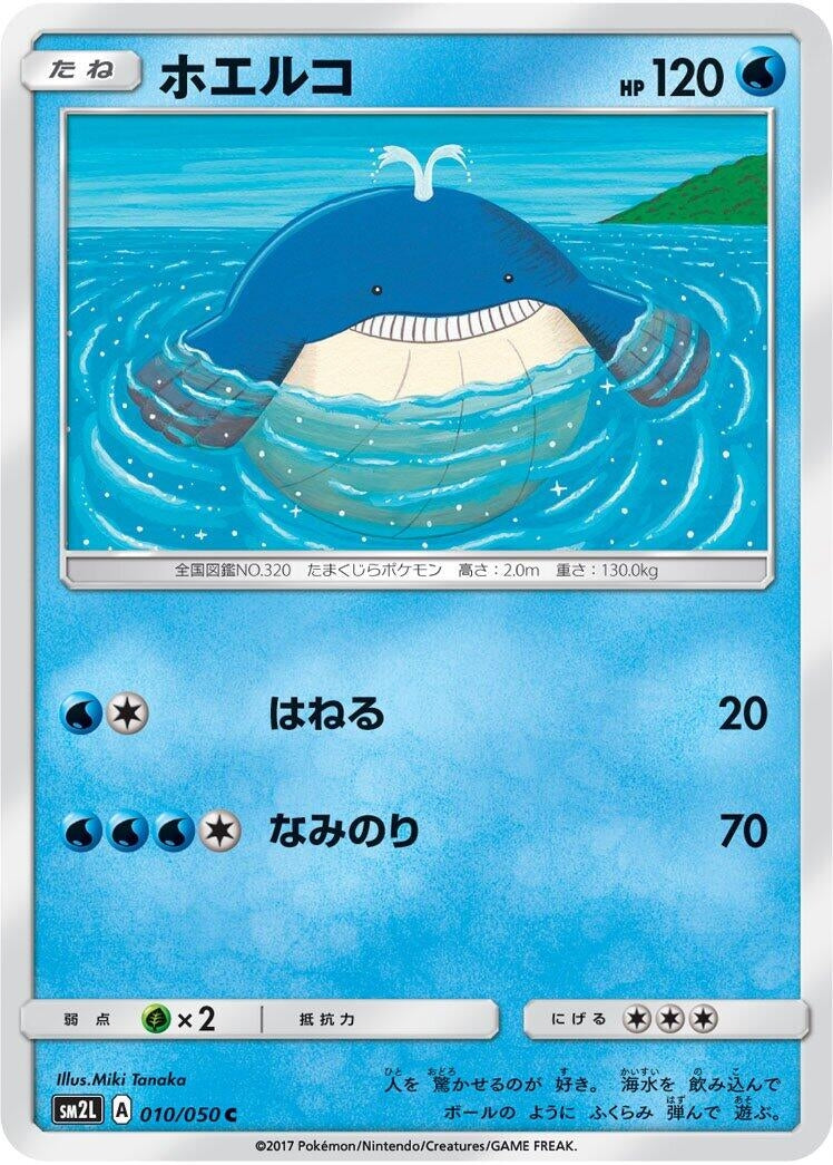 Image for Wailmer (SM2L: Alolan Moonlight) (010/050) - Pokemon Japan