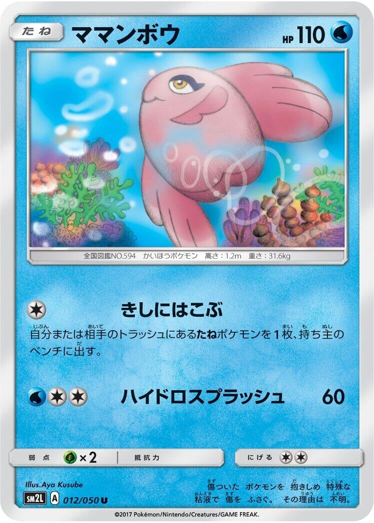Image for Alomomola (SM2L: Alolan Moonlight) (011/050) - Pokemon Japan
