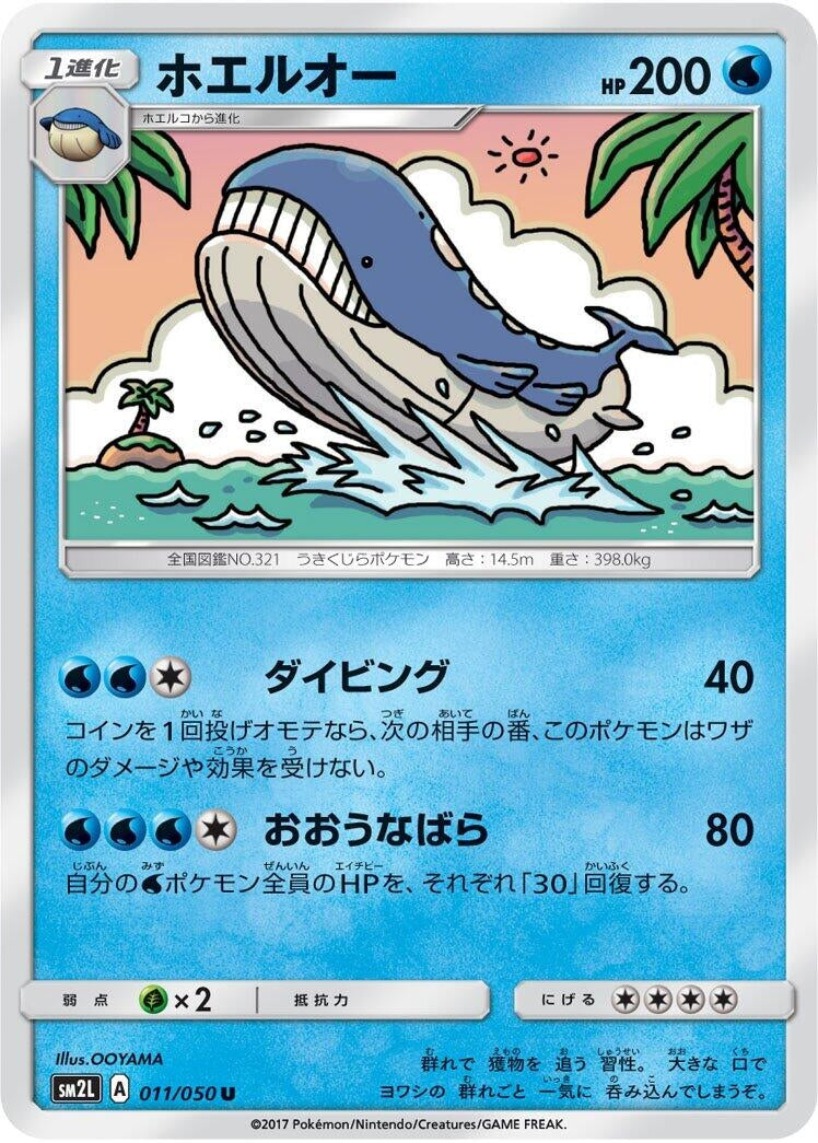 Image for Wailord (SM2L: Alolan Moonlight) (011/050) - Pokemon Japan