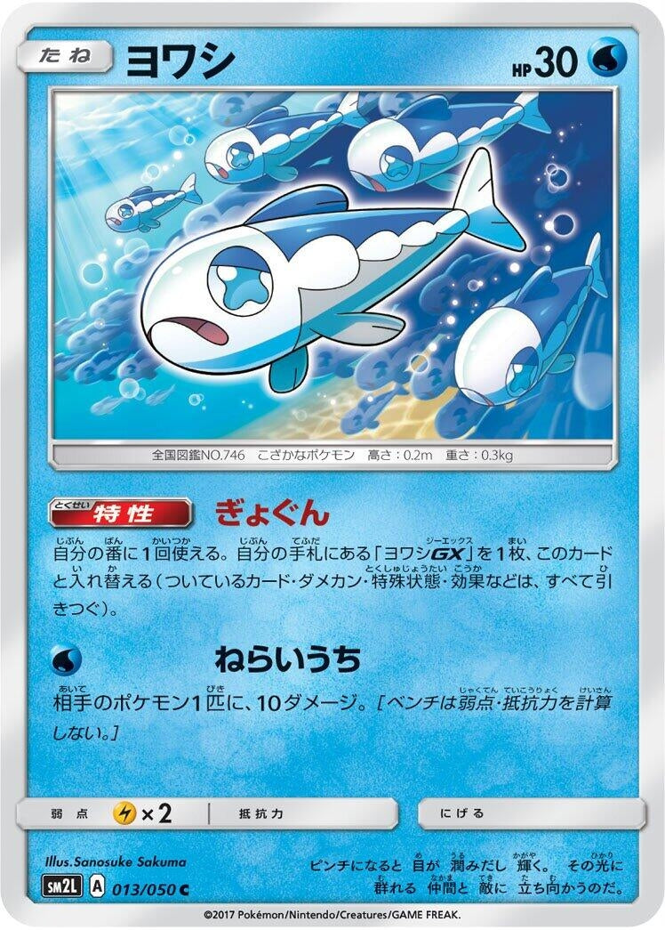 Image for Wishiwashi (SM2L: Alolan Moonlight) (013/050) - Pokemon Japan