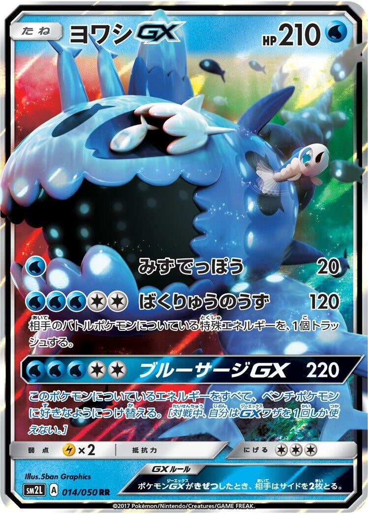 Image for Wishiwashi GX (SM2L: Alolan Moonlight) (014/050) - Pokemon Japan