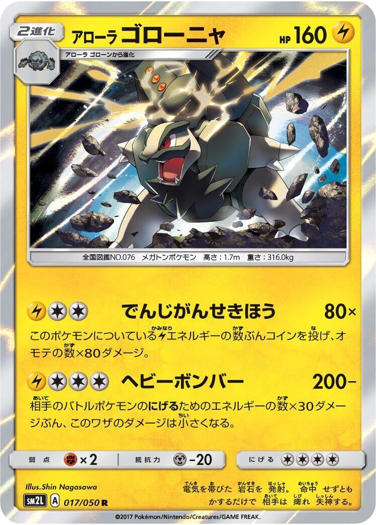 Image for Alolan Golem (SM2L: Alolan Moonlight) (017/050) - Pokemon Japan