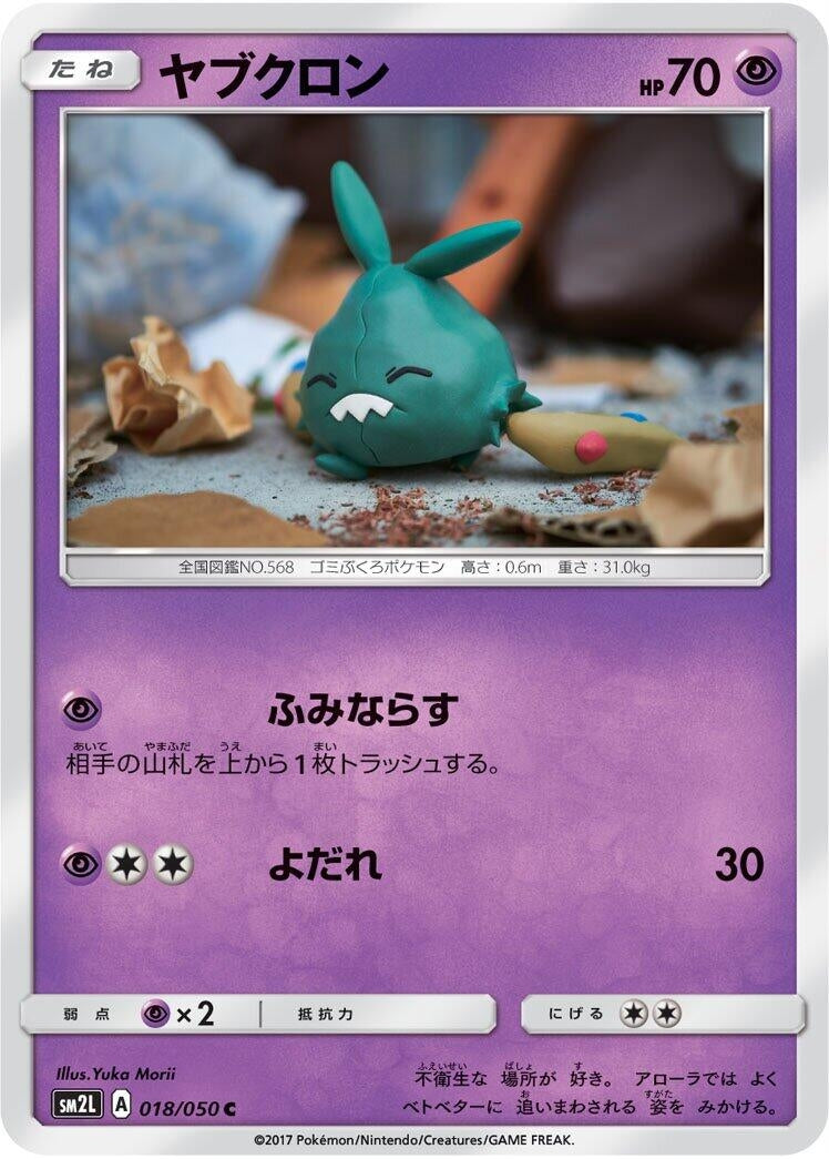 Image for Trubbish (SM2L: Alolan Moonlight) (018/050) - Pokemon Japan