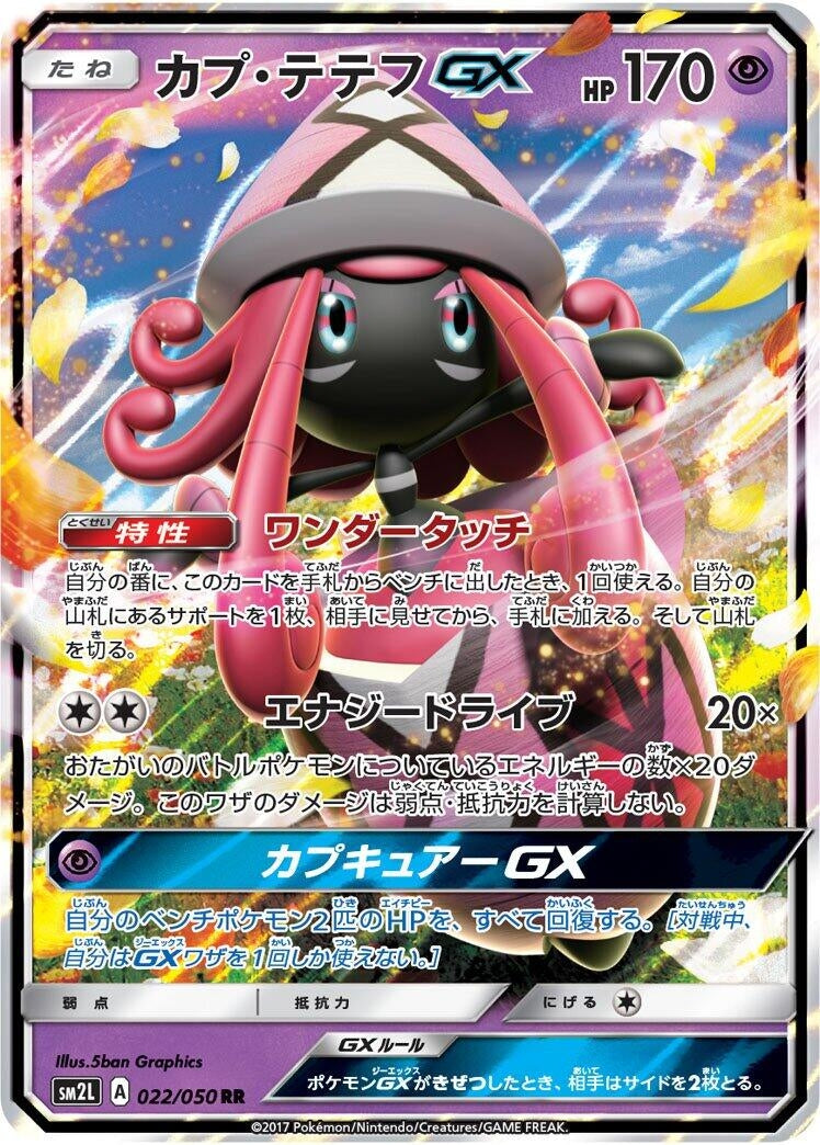 Image for Tapu Lele GX (SM2L: Alolan Moonlight) (022/050) - Pokemon Japan