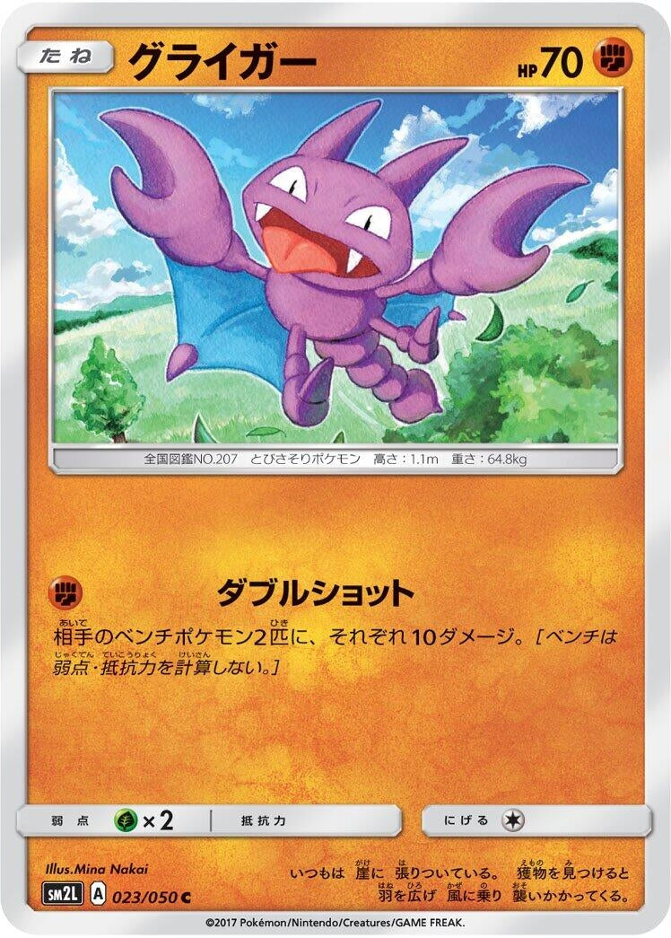 Image for Gligar (SM2L: Alolan Moonlight) (023/050) - Pokemon Japan