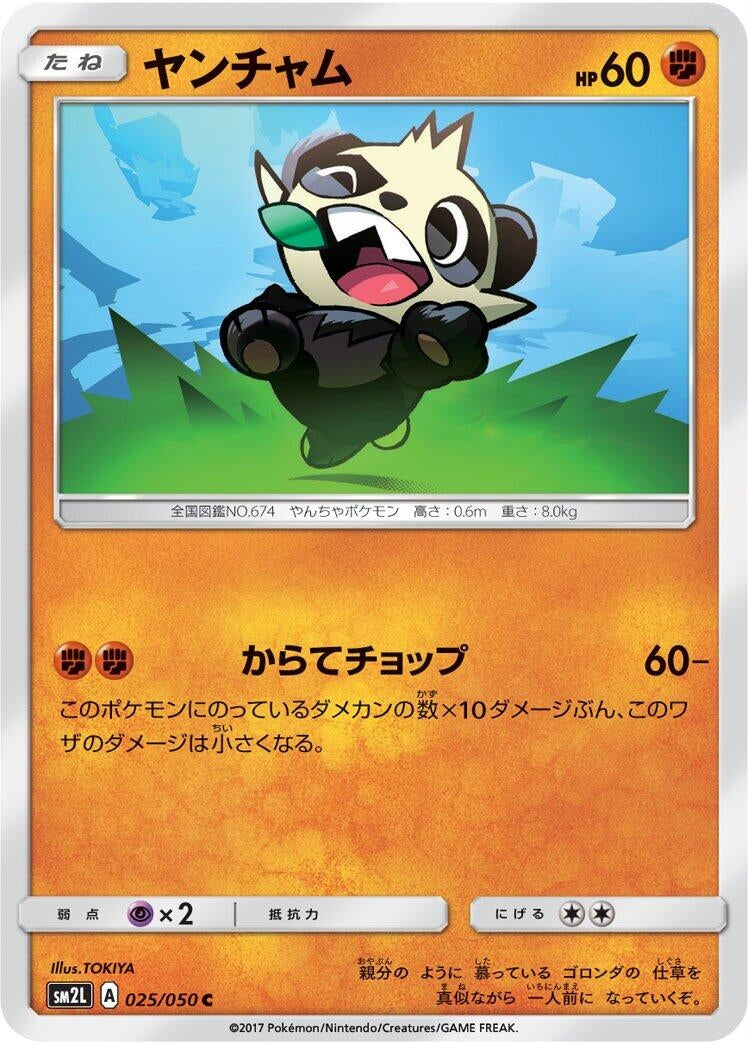 Image for Pancham (SM2L: Alolan Moonlight) (025/050) - Pokemon Japan