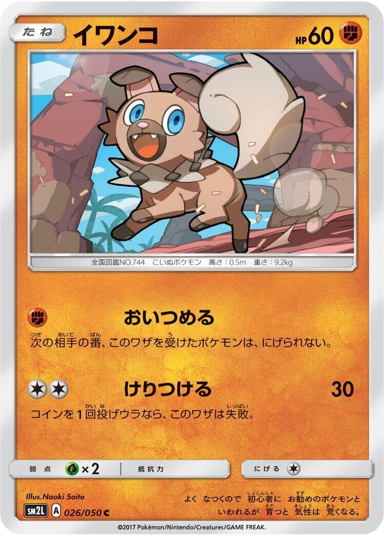 Image for Rockruff (SM2L: Alolan Moonlight) (026/050) - Pokemon Japan