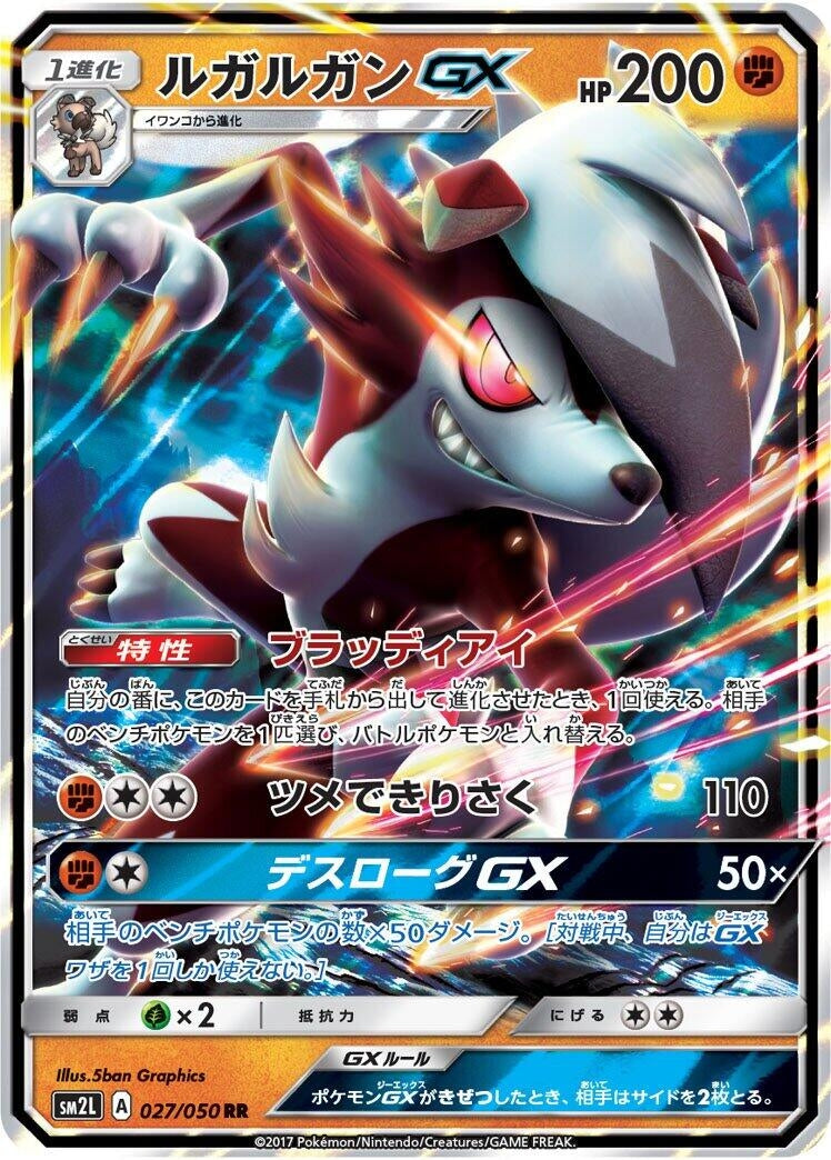 Image for Lycanroc GX (SM2L: Alolan Moonlight) (027/050) - Pokemon Japan