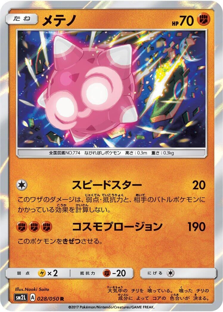 Image for Minior (SM2L: Alolan Moonlight) (028/050) - Pokemon Japan