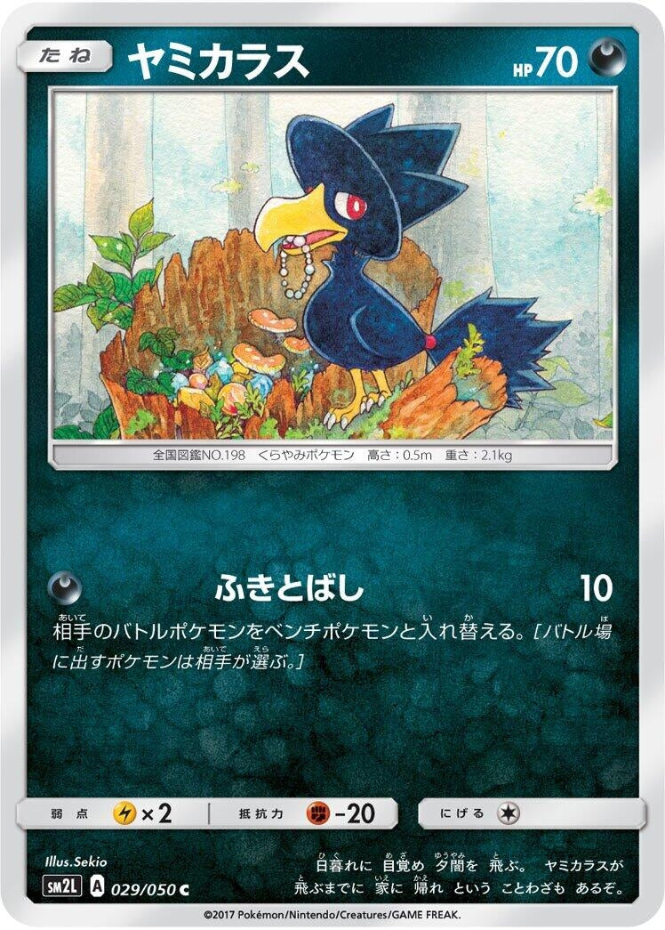 Image for Murkrow (SM2L: Alolan Moonlight) (029/050) - Pokemon Japan