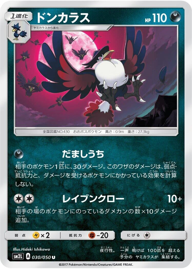 Image for Honchkrow (SM2L: Alolan Moonlight) (030/050) - Pokemon Japan