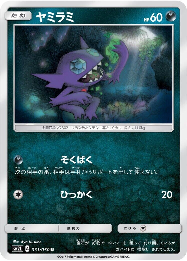 Image for Sableye (SM2L: Alolan Moonlight) (031/050) - Pokemon Japan