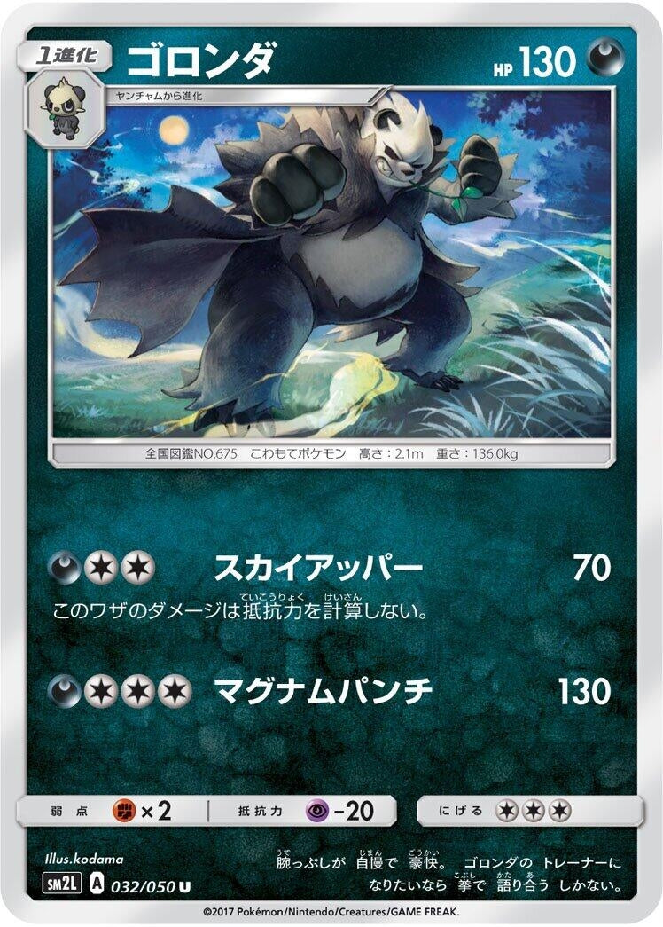 Image for Pangoro (SM2L: Alolan Moonlight) (032/050) - Pokemon Japan