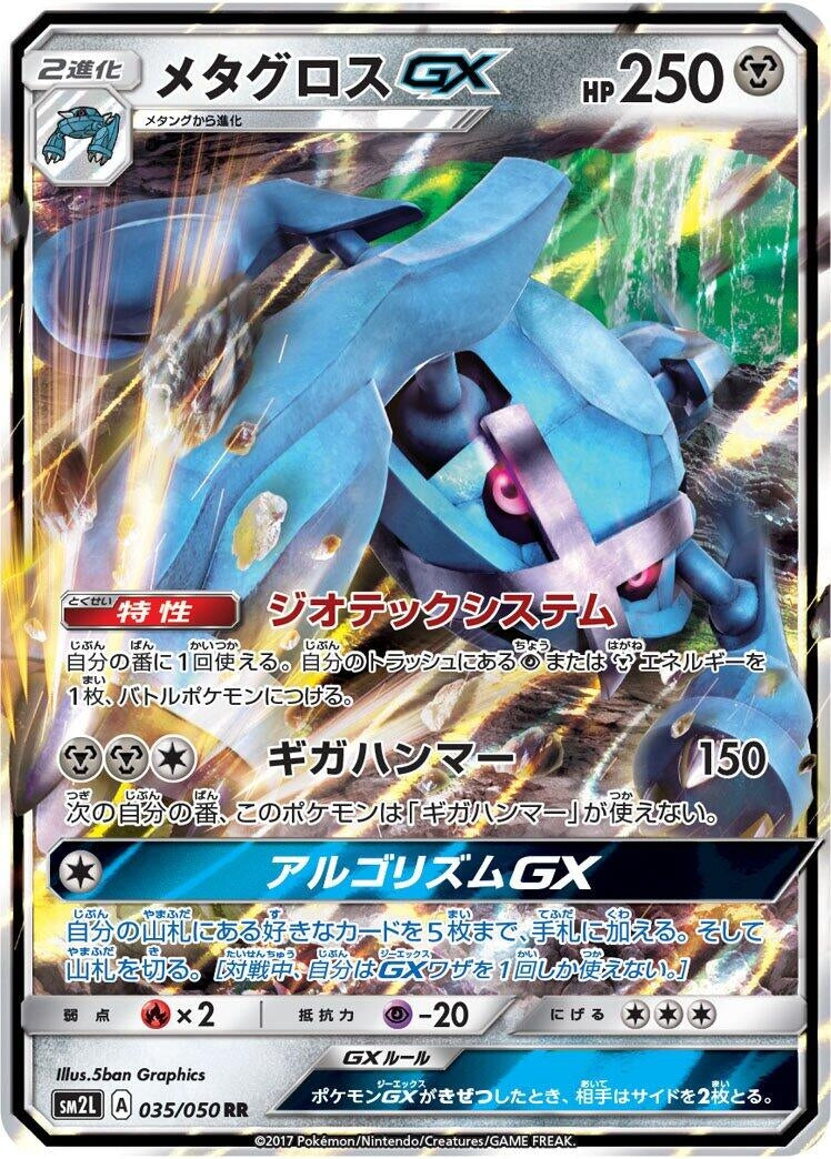 Image for Metagross GX (SM2L: Alolan Moonlight) (035/050) - Pokemon Japan