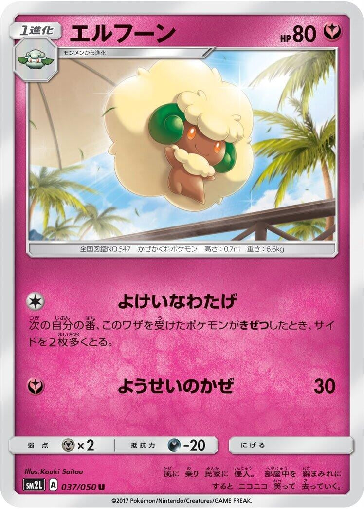 Image for Whimsicott (SM2L: Alolan Moonlight) (037/050) - Pokemon Japan