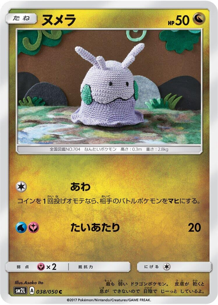 Image for Goomy (SM2L: Alolan Moonlight) (038/050) - Pokemon Japan