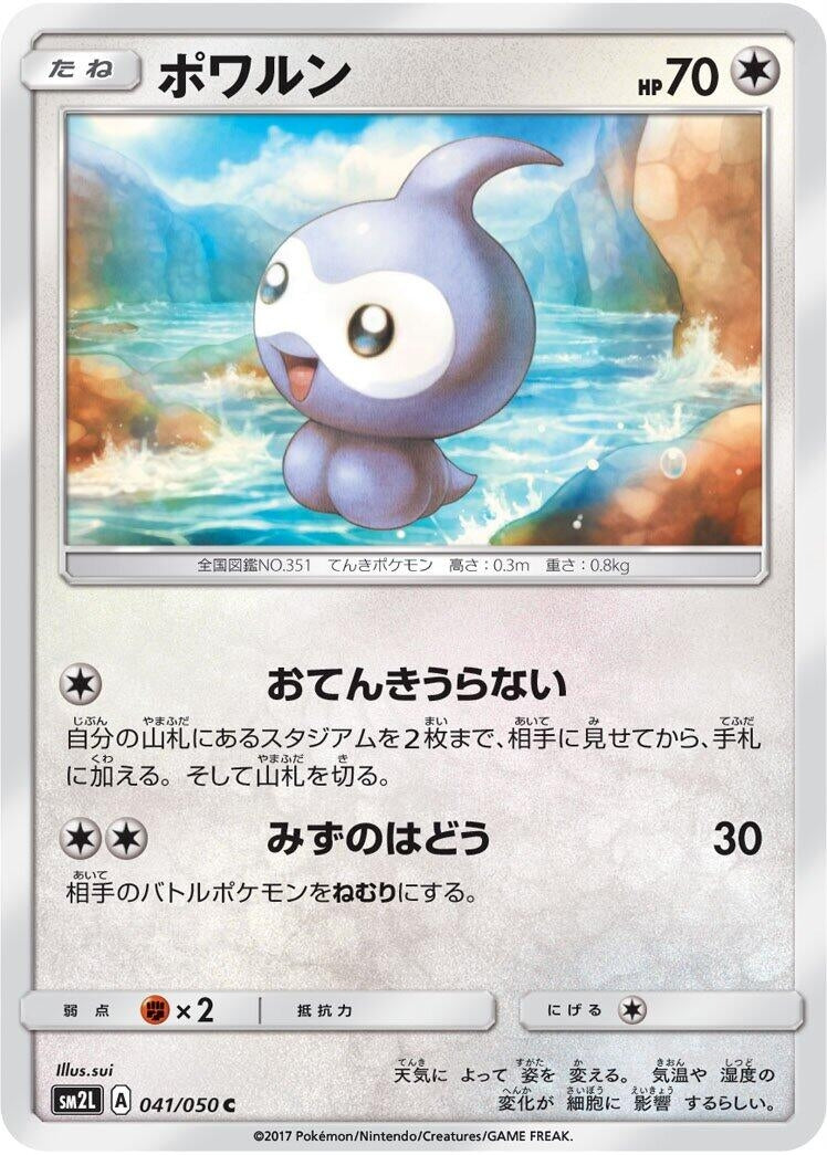 Image for Castform (SM2L: Alolan Moonlight) (041/050) - Pokemon Japan