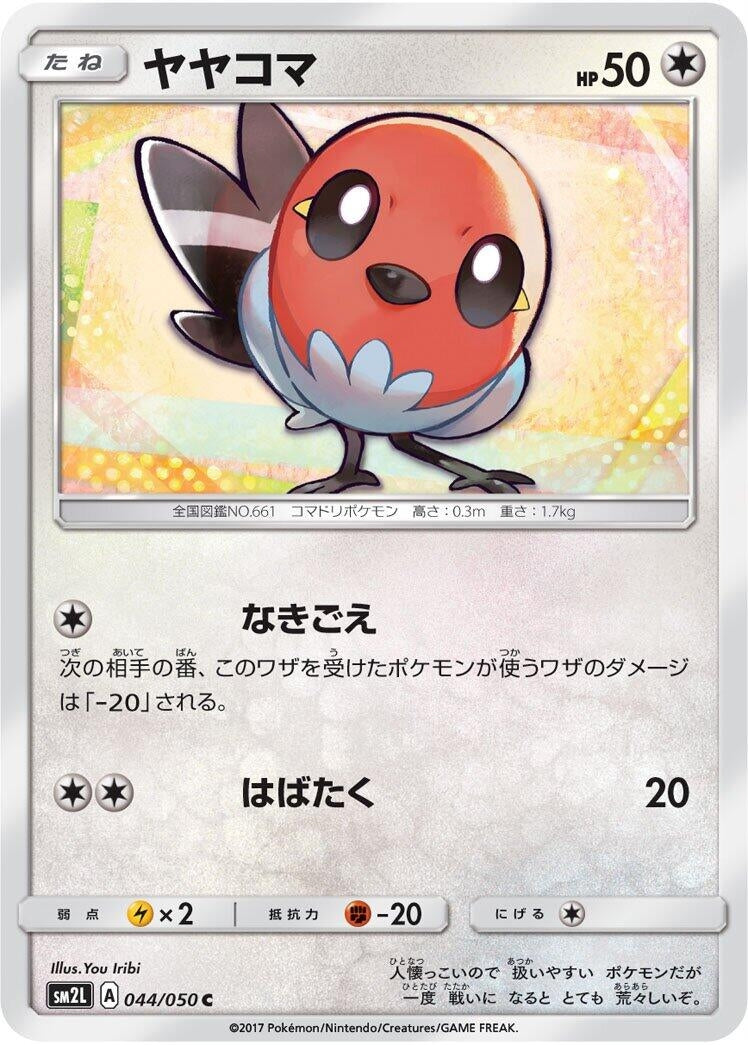 Image for Fletchling (SM2L: Alolan Moonlight) (044/050) - Pokemon Japan