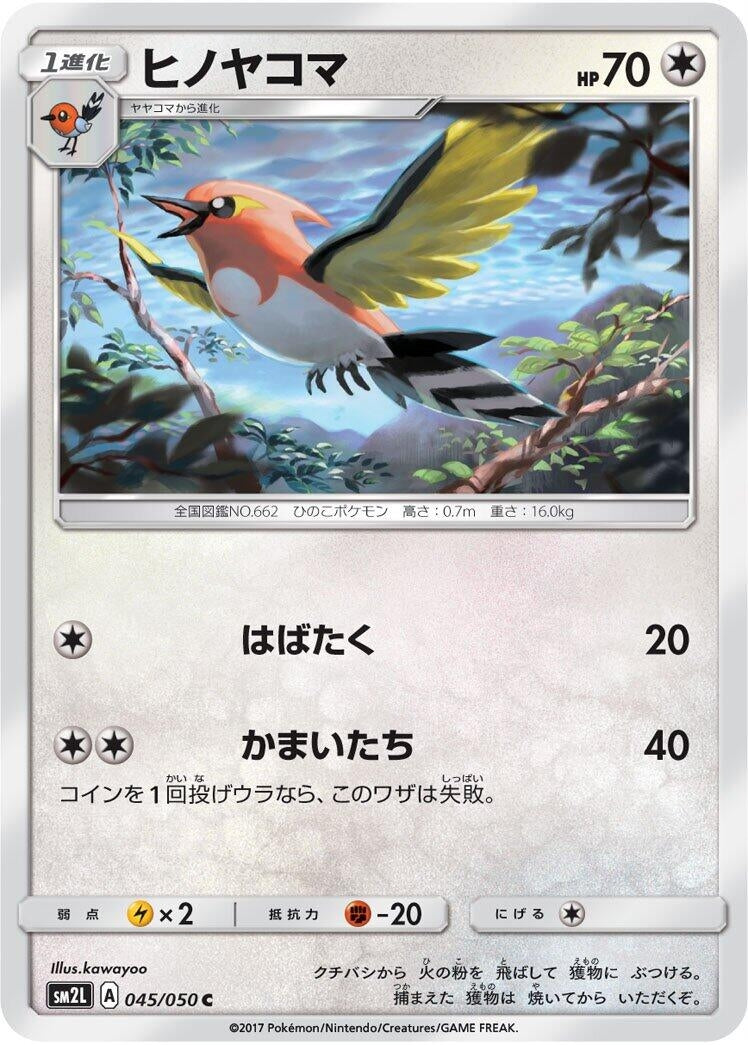 Image for Fletchinder (SM2L: Alolan Moonlight) (045/050) - Pokemon Japan