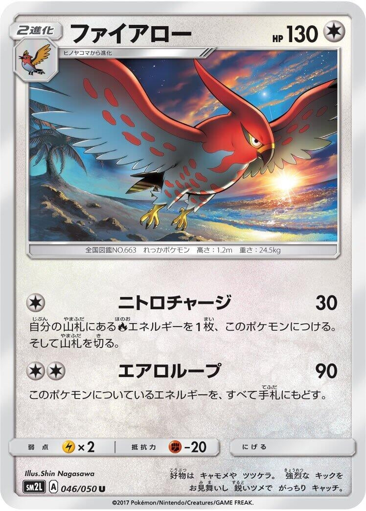 Image for Talonflame (SM2L: Alolan Moonlight) (046/050) - Pokemon Japan