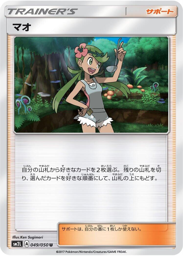 Image for Mallow (SM2L: Alolan Moonlight) (049/050) - Pokemon Japan