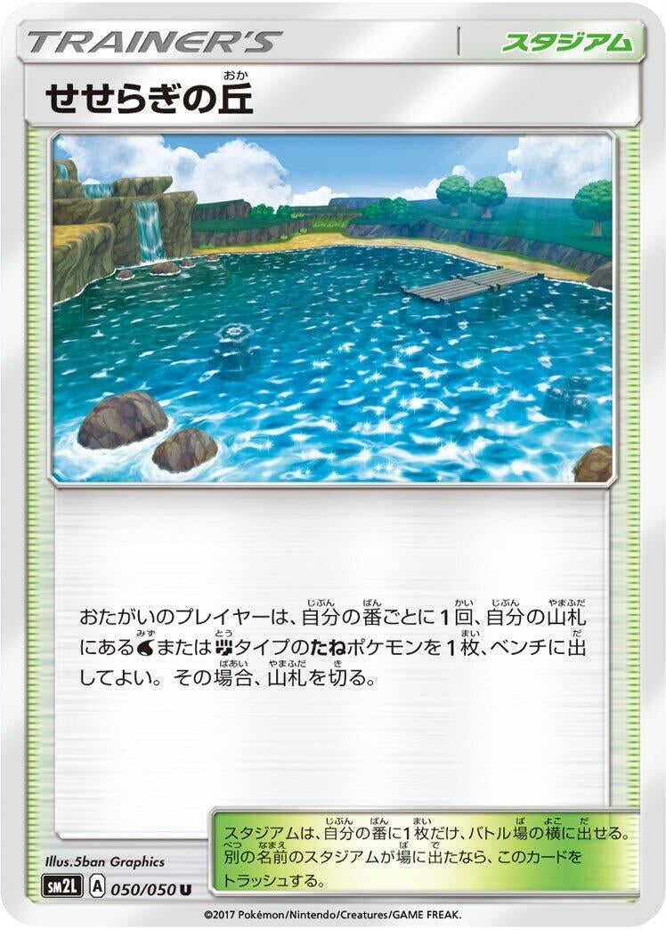 Image for Brooklet Hill (SM2L: Alolan Moonlight) (050/050) - Pokemon Japan