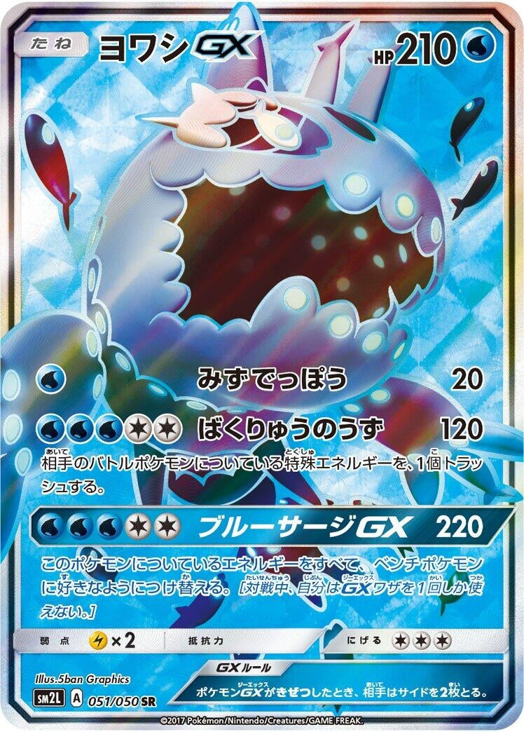Image for Wishiwashi GX (SM2L: Alolan Moonlight) (051/050) - Pokemon Japan