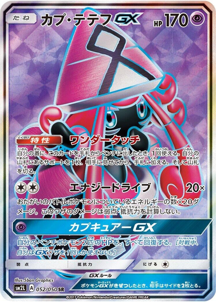 Image for Tapu Lele GX (SM2L: Alolan Moonlight) (052/050) - Pokemon Japan