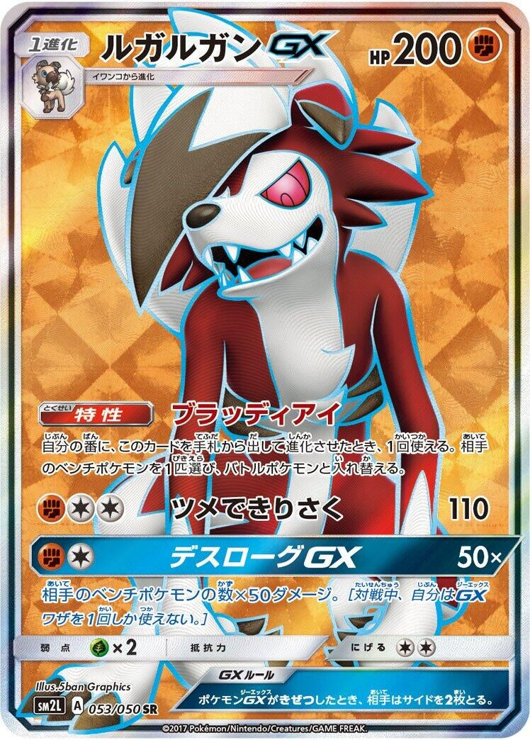 Image for Lycanroc GX (SM2L: Alolan Moonlight) (053/050) - Pokemon Japan